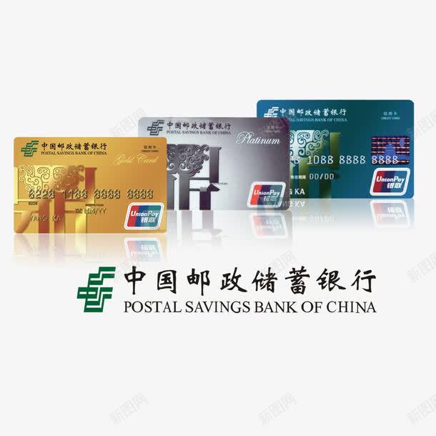 中国邮政储蓄银行宣传png免抠素材_新图网 https://ixintu.com 中国邮政储蓄 代理 利息 办理 贷款 银行卡 银行宣传