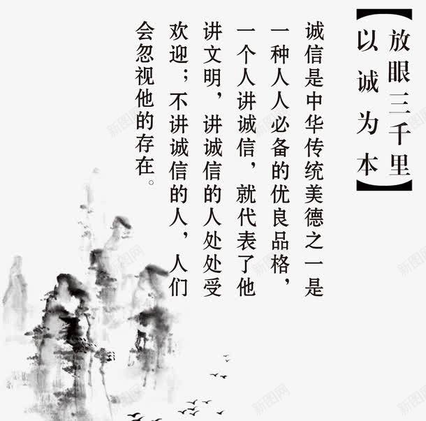 以诚为本png免抠素材_新图网 https://ixintu.com 守信 山峦 诚信 诚实