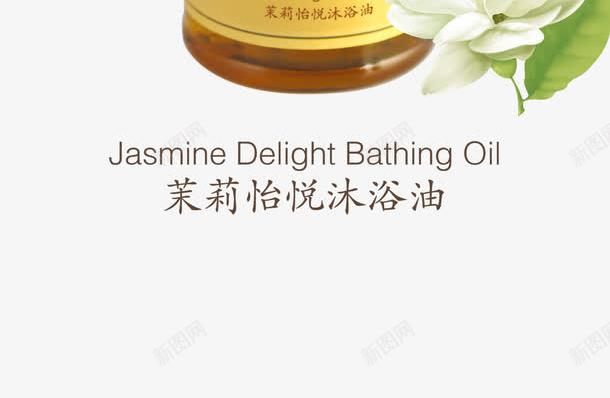 茉莉水油平衡沐浴露psd免抠素材_新图网 https://ixintu.com 产品实物 沐浴露 茉莉花