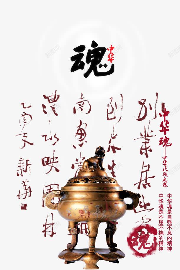 冒烟的鼎png免抠素材_新图网 https://ixintu.com 中华魂 中国风 古典毛笔字 毛笔字背景 深红色 烟 魂 鼎