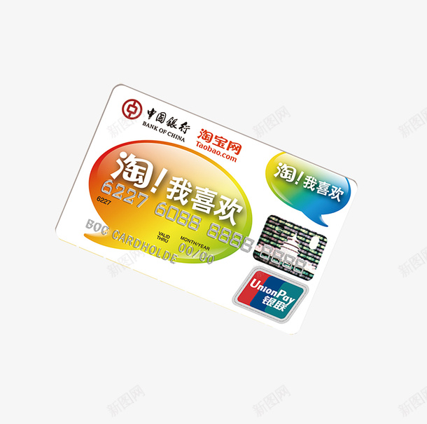 精美彩色中国银行卡图png免抠素材_新图网 https://ixintu.com 中国银行 中国银行卡 免抠图 广大银行 彩色 精美 金钱 银行卡