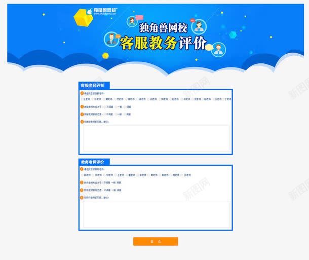 客户服务评价问卷调研psd免抠素材_新图网 https://ixintu.com 填问卷 客户 服务 评价 调研 问卷 问卷调查