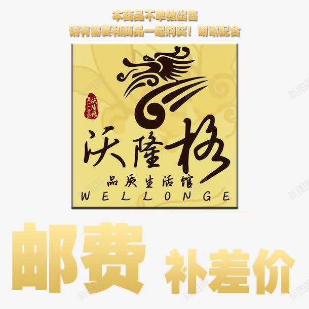 邮费补拍png免抠素材_新图网 https://ixintu.com 补差价 运费补拍 邮费 邮费专拍 邮费补差 邮费补拍