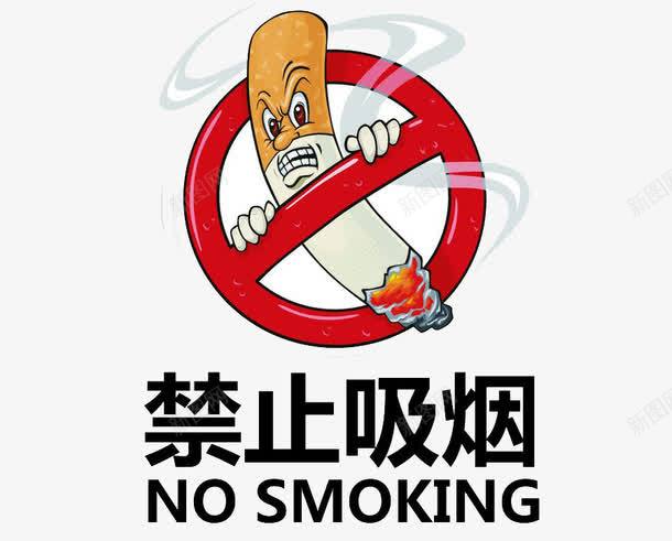 凶狠的禁止燃烧的烟头png免抠素材_新图网 https://ixintu.com 凶狠 危害 吸烟 戒烟 烟头 燃烧的烟头