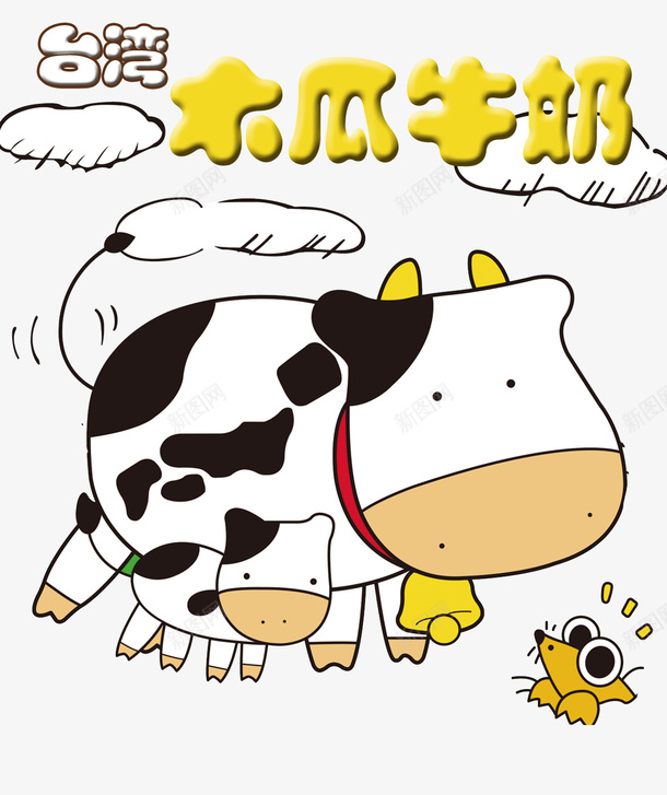 木瓜牛奶psd免抠素材_新图网 https://ixintu.com 中华人民共和国省级行政区 中国台湾省 台湾 外卖卡 木瓜 木瓜牛奶 木瓜牛奶 牛奶 牛奶泡 牛牛 饮品