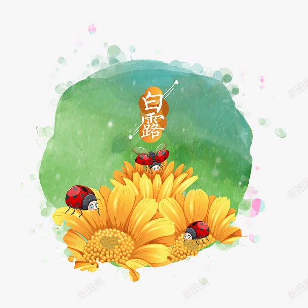 卡通手绘白露节气矢量图ai免抠素材_新图网 https://ixintu.com 创意 动漫动画 卡通手绘 白露节气 简约 金色秋菊 矢量图