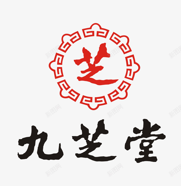九芝堂医药logo图标png_新图网 https://ixintu.com logo 中医药 中药 九芝堂 医疗 医药logo
