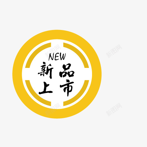 绝对优惠psd免抠素材_新图网 https://ixintu.com 文字创意 新品上市 绝对优惠 艺术字 黄色 黑色