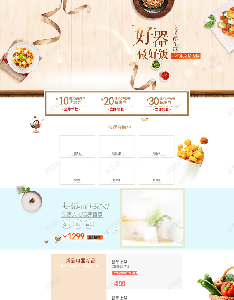 好器做好饭小家电促销店铺首页背景jpg设计背景_新图网 https://ixintu.com 促销 促销活动 厨具 好器做好饭 小家电 店铺背景 淘宝 电商促销 简约背景 餐具 首页