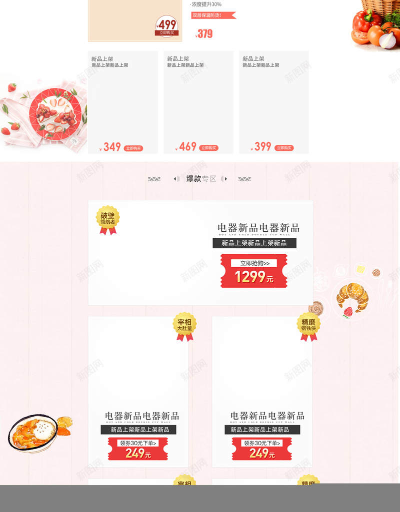 好器做好饭小家电促销店铺首页背景jpg设计背景_新图网 https://ixintu.com 促销 促销活动 厨具 好器做好饭 小家电 店铺背景 淘宝 电商促销 简约背景 餐具 首页