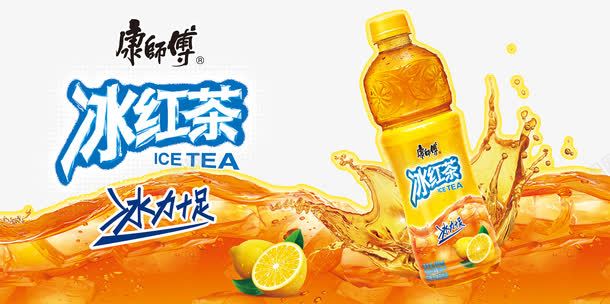 冰红茶png免抠素材_新图网 https://ixintu.com 产品实物 柠檬 红茶 饮料