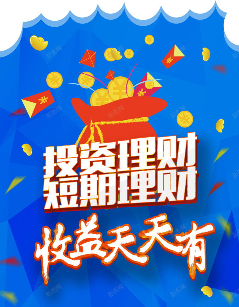 商务金融海报H5背景jpg设计背景_新图网 https://ixintu.com 商务 商务金融PSD背景 商务金融海报 投资 收益 理财 科幻 科技 红包 金融 金钱 钱币 钱袋