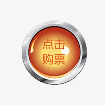 点击购票按钮H5界面png免抠素材_新图网 https://ixintu.com H5弹出页面 H5界面 h5素材点击购票按钮 免抠素材 免费下载 水晶按钮 立体H5界面APP界面微页面