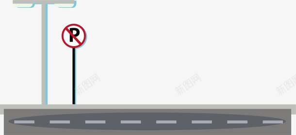 禁止停车泊油路png免抠素材_新图网 https://ixintu.com 机动车道路 柏油路 泊油路 禁止 行车道路 道路 马路
