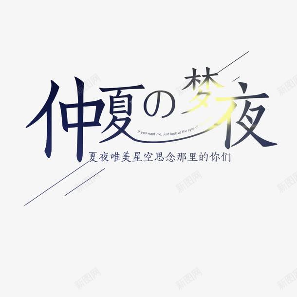 扁平星空png免抠素材_新图网 https://ixintu.com 之梦 仲夏夜 唯美 夜空 思念 扁平星空 星光 星空