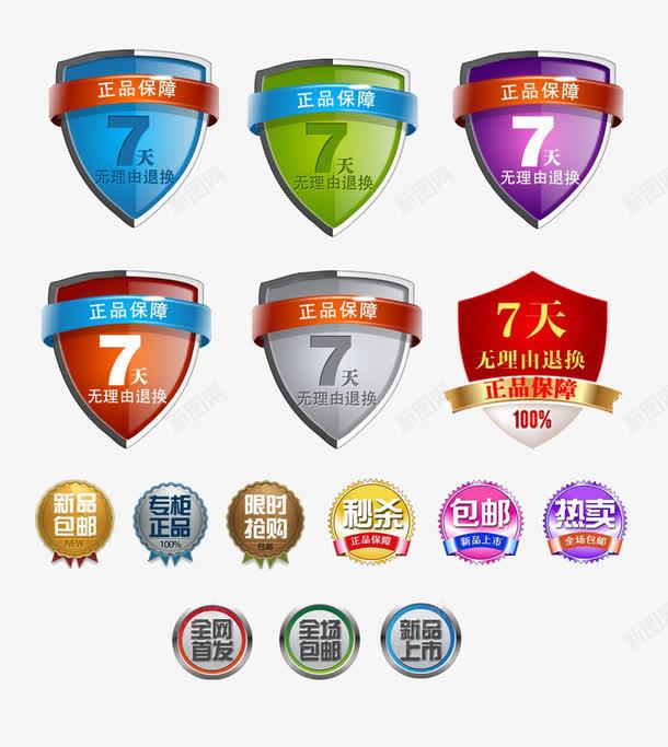七天包退png免抠素材_新图网 https://ixintu.com 七天包退 促销 标签