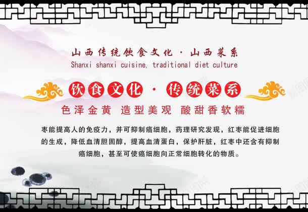饮食文化png免抠素材_新图网 https://ixintu.com 山峦 文字 菜系 边框 饮食