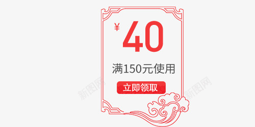 红色云彩七夕四十满减优惠券psd免抠素材_新图网 https://ixintu.com 七夕 云彩 优惠券 促销 四十 满减优惠券 红色