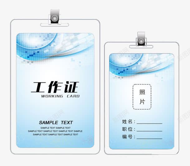 工作证件png免抠素材_新图网 https://ixintu.com 工作 工作证 工作证牌 蓝色