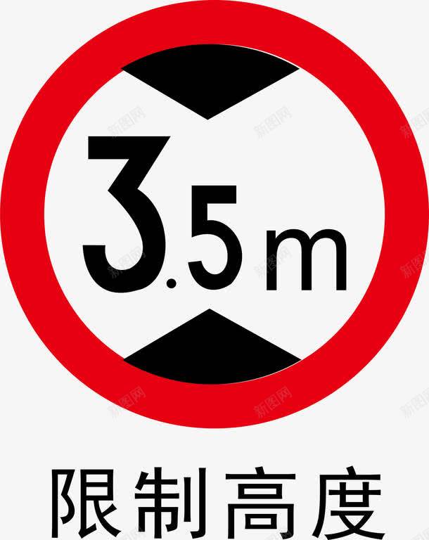 车辆限高图标png_新图网 https://ixintu.com 安全警示标 工地警示标志 施工警示标志 警示标 警示标志 警示标示矢量 警示标识 警示标语 车辆限高
