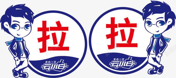 推拉圆形门贴png免抠素材_新图网 https://ixintu.com 卡通 拉 门贴