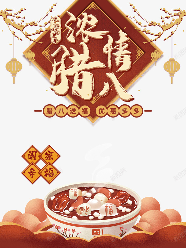 浓情腊八灯笼梅花祥云粥png免抠素材_新图网 https://ixintu.com 梅花 浓情腊八 灯笼 祥云 粥