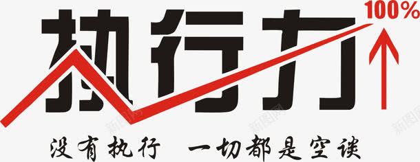 励志墙贴png免抠素材_新图网 https://ixintu.com 免抠 励志墙贴 励志标语 墙贴