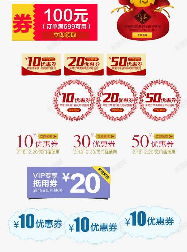 淘宝优惠券天猫促销优惠券png_新图网 https://ixintu.com 优惠券下载 优惠券素材 促销优惠券 双十一双十二优惠券 淘宝优惠券 现金券 网店优惠券