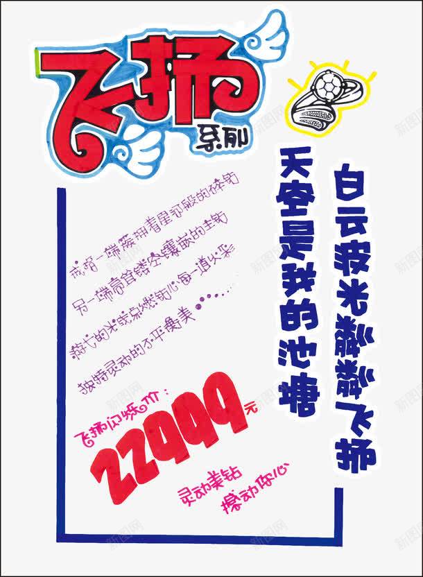 钻戒pop海报png免抠素材_新图网 https://ixintu.com pop字体 pop海报 海报设计 钻戒