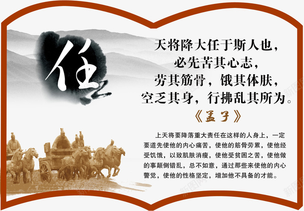 语文课本语句png免抠素材_新图网 https://ixintu.com 名录 名言 名言警句 孟子 学习 宣导 课本 责任
