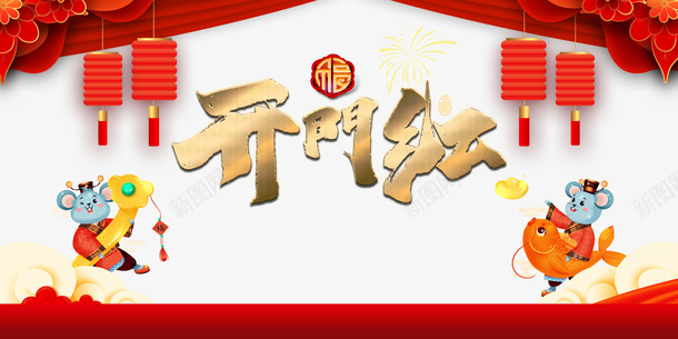 开门红烟花灯笼祥云手绘老鼠psd免抠素材_新图网 https://ixintu.com 开门红 手绘老鼠 灯笼 烟花 祥云