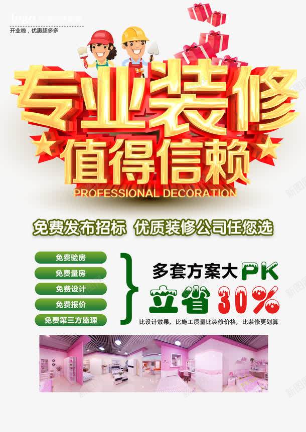 金色质感专业装修psd免抠素材_新图网 https://ixintu.com 夏季装修 室内装修 装修促销 装修公司 装修展架 装修广告 装修店铺 装修店面 装修特惠 装修设计