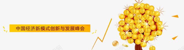 经济新模式png免抠素材_新图网 https://ixintu.com 信贷 基金 峰会 担保 汽车贷款 理财 经济 网贷 融资 财富来了 贷款广告 贷款收益 金融投资
