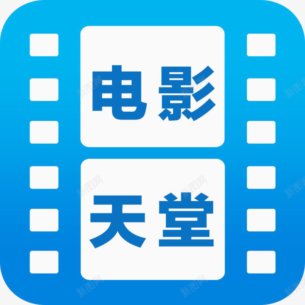 手机电影天堂影视大全app应用图标png_新图网 https://ixintu.com 图标应用 应用APP 手机影视大全软件 手机电影天堂影视大全app应用图标 手机电影天堂影视大全app应用图标免费下载 手机电影天堂影视大全图标 电影天堂影视大全 电影天堂影视大全图标