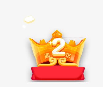 2周年元素png免抠素材_新图网 https://ixintu.com 2周年 2周年庆典艺术字设计 3D 字体设计 广告设计 彩色 海报设计 皇冠 立体 金冠 金箍