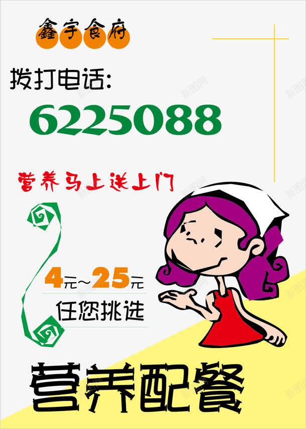 外卖海报png免抠素材_新图网 https://ixintu.com pop 海报 海报素材 艺术字