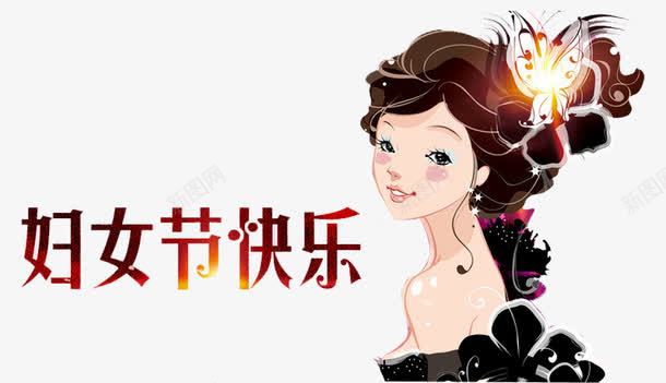 妇女节快乐png免抠素材_新图网 https://ixintu.com 养发 化妆品广告 发型 女人 妇女节快乐 彩妆海报 护发 洗发水广告 洗头发 洗头水海报 生活 美容美发 长发美女
