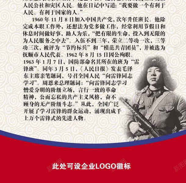 向雷锋同志学习免费png免抠素材_新图网 https://ixintu.com 免费 免费素材 同志 向雷锋同志学习 学习 榜样 道德讲堂 雷锋