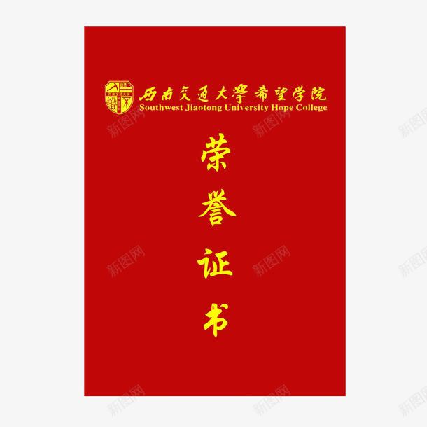 资质证书荣誉png_新图网 https://ixintu.com 教育 权威 荣誉 资质证书