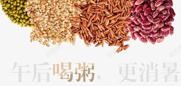 五谷杂粮png免抠素材_新图网 https://ixintu.com 五谷杂粮 喝粥 杂粮 粮食 食物