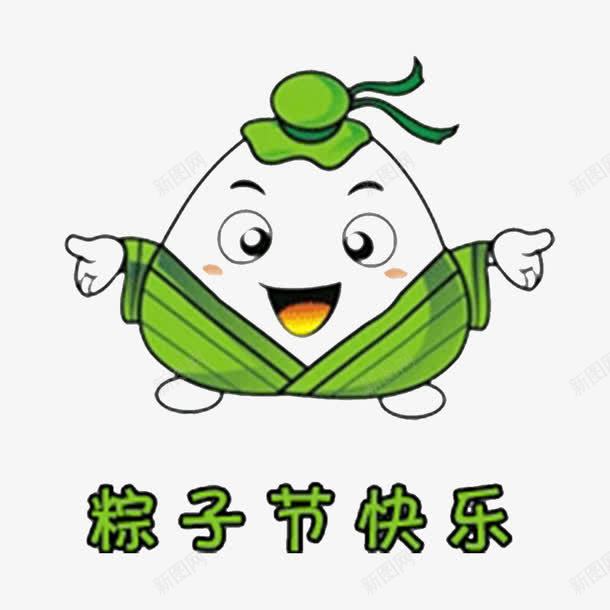 粽子节快乐png免抠素材_新图网 https://ixintu.com 万水千山粽是情 健康粮食 健康粽子 浓情端午 端午节快乐 粽子节快乐 非常好吃
