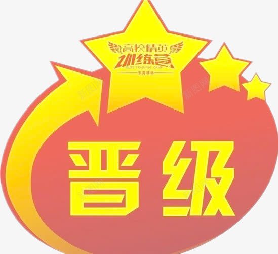 个性晋级标签png免抠素材_新图网 https://ixintu.com 创意设计 星星 红色底色 黄色五角星