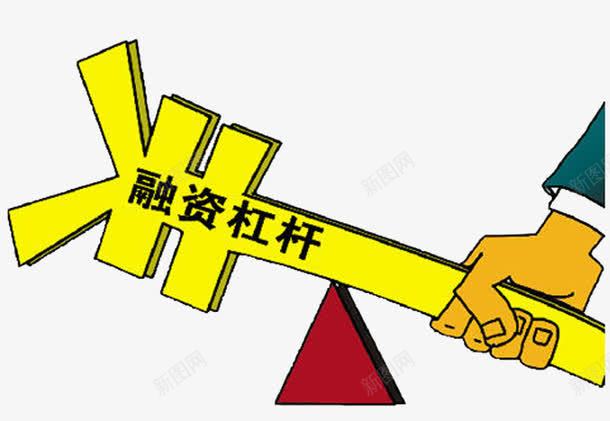 融资杠杆片png免抠素材_新图网 https://ixintu.com 图片 杠杆 融资
