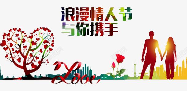 浪漫情人节png免抠素材_新图网 https://ixintu.com 准时开抢 天猫促销 广告 必抢 情人节活动 抢购 携手 整点抢 爆款 网店促销广告 限时抢购