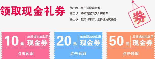 可编辑文字网店现金优惠卷领取png免抠素材_新图网 https://ixintu.com 优惠 优惠卷 可编辑 文字 活动 满减 现金 网店 领取 领取成功
