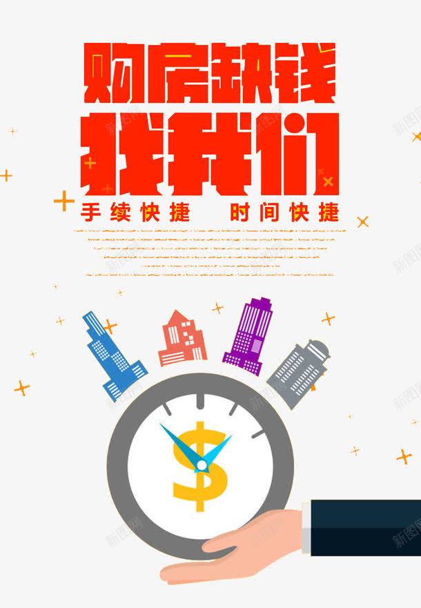 缺钱找我们png免抠素材_新图网 https://ixintu.com 利息 利润 贷款 金钱