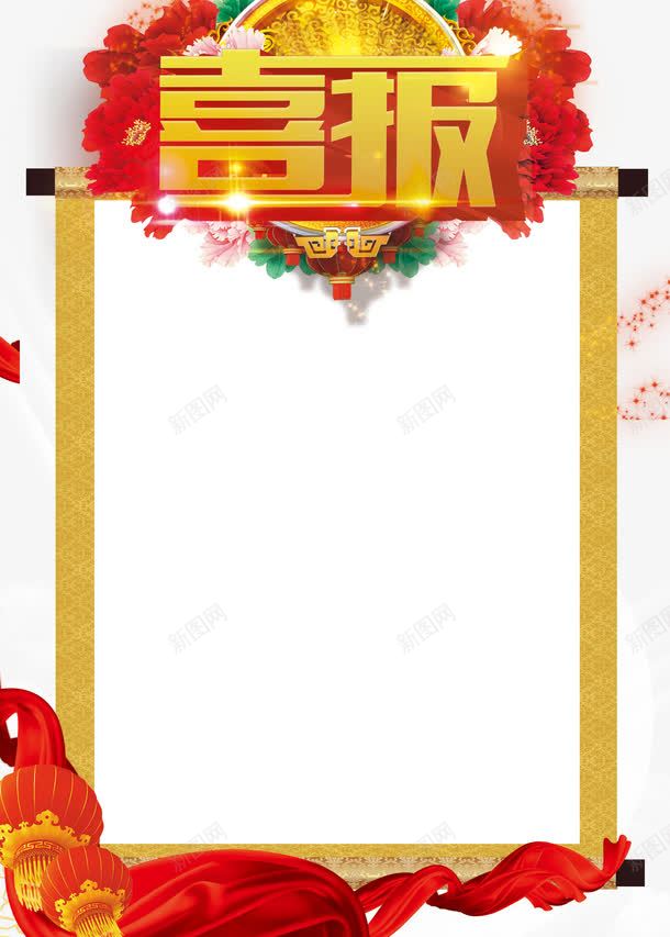 商品活动喜报背景图psd免抠素材_新图网 https://ixintu.com 喜报 奖状喜报 活动 红色 获奖喜报 虎年喜报