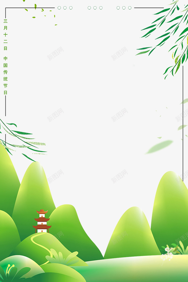 312植树节环保绿色边框psd免抠素材_新图网 https://ixintu.com 312植树节 种树 绿色环保 绿色生命 绿色边框 节能低碳 节能环保