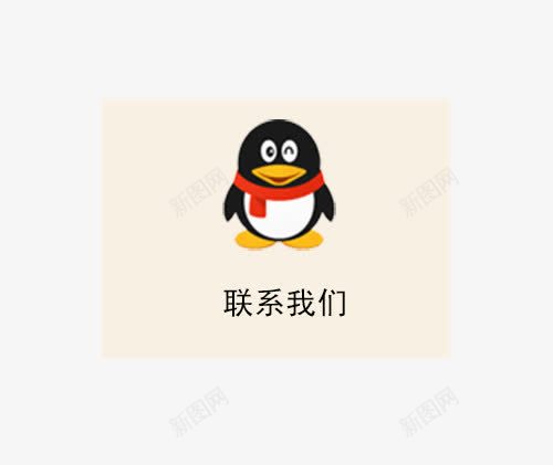 QQ联系我们png免抠素材_新图网 https://ixintu.com QQ 口信 在线留言 点击 留言 联系我们