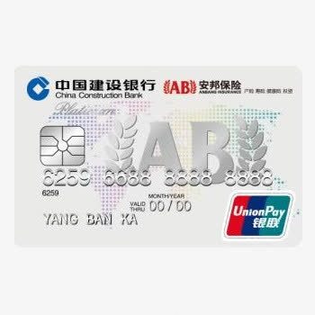 建行安邦保险信用卡png免抠素材_新图网 https://ixintu.com IC 信用卡 安邦保险 白金 龙卡